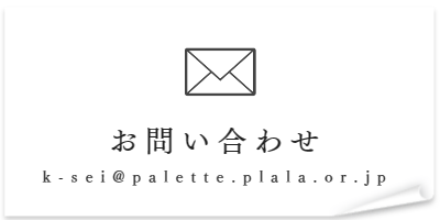 イベント・ご相談予約