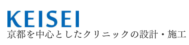 KEISEI京都を中心としたクリニックの設計施工