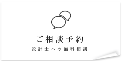 イベント・ご相談予約