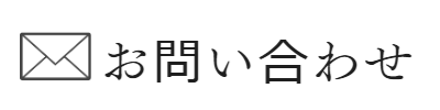 イベント・ご相談予約